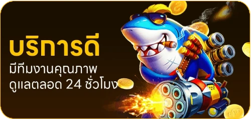 บริการดี